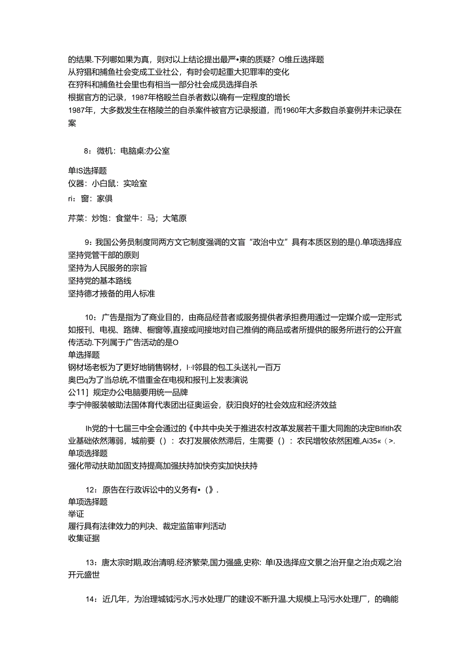 事业单位招聘考试复习资料-下关2018年事业单位招聘考试真题及答案解析【可复制版】_3.docx_第2页