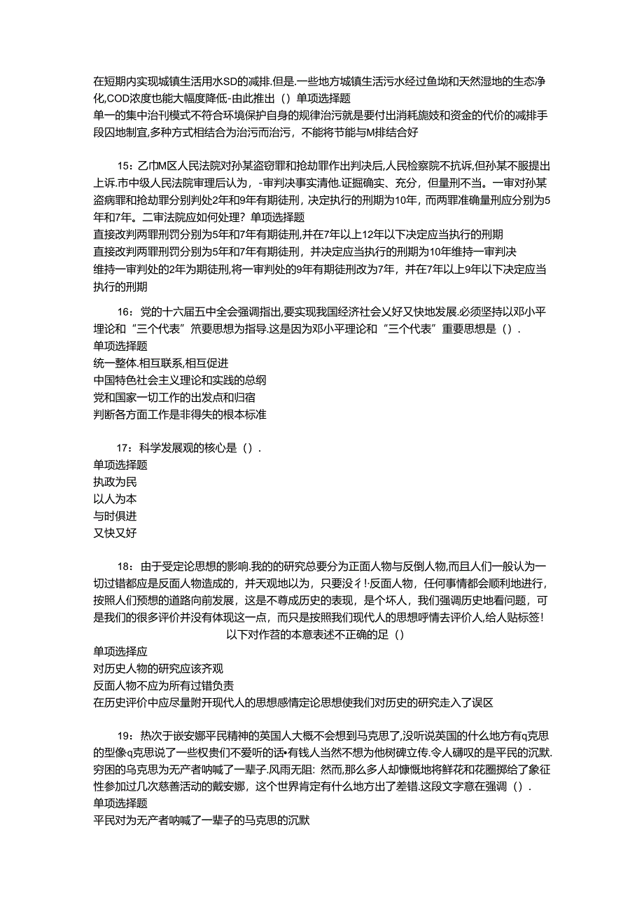 事业单位招聘考试复习资料-下关2018年事业单位招聘考试真题及答案解析【可复制版】_3.docx_第3页