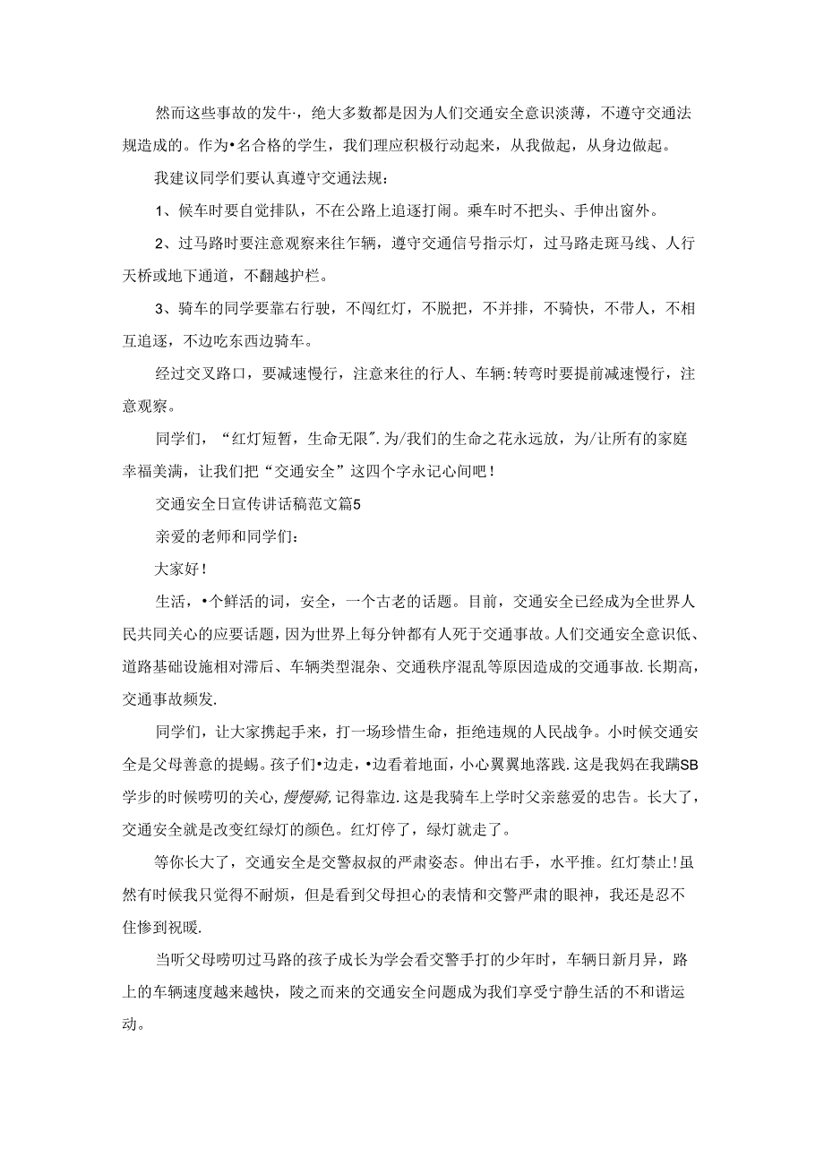 交通安全日宣传讲话稿范文10篇参考.docx_第1页