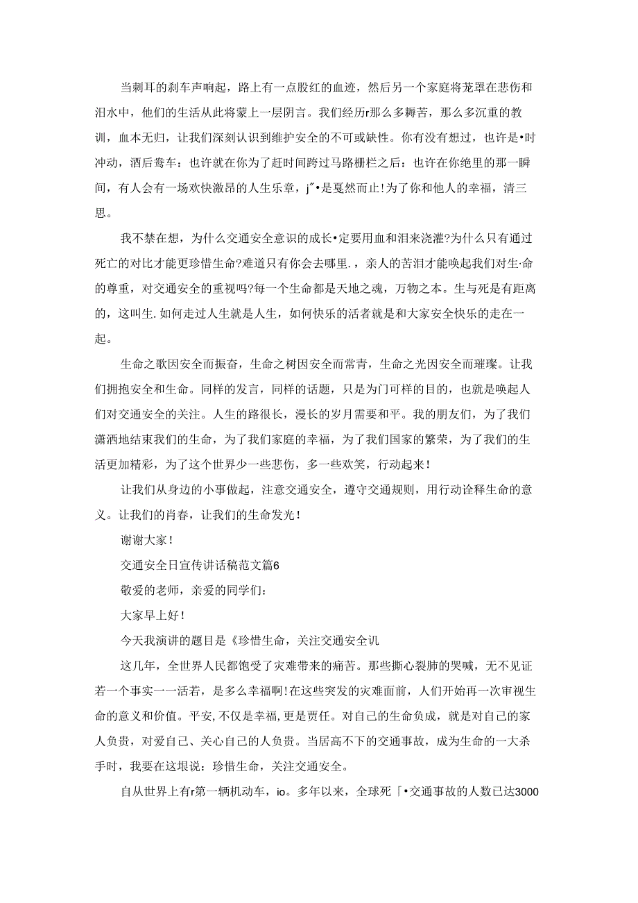 交通安全日宣传讲话稿范文10篇参考.docx_第2页