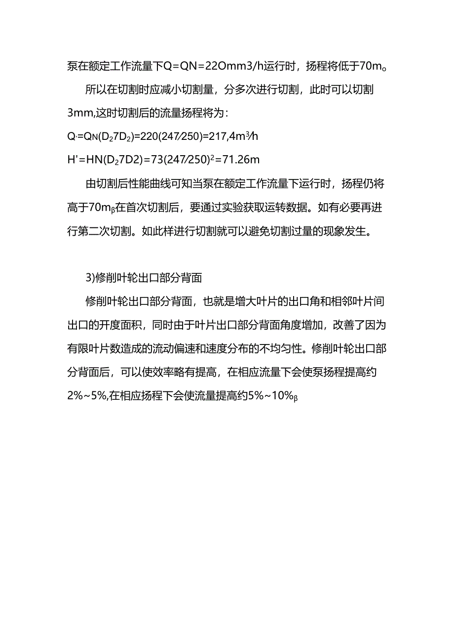 技能培训资料：离心泵的调节.docx_第3页