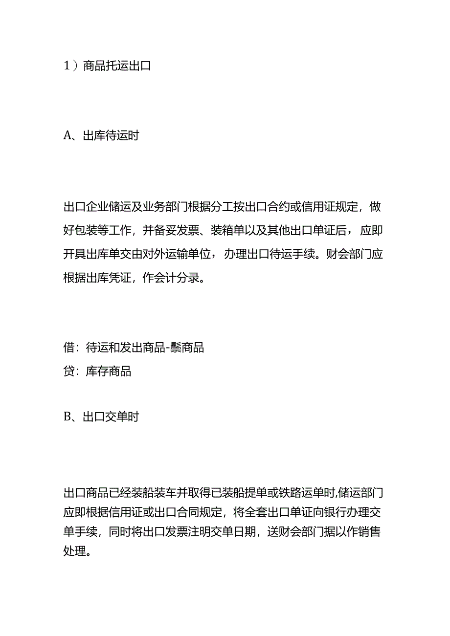 记账实操-外贸公司会计账务处理流程.docx_第3页