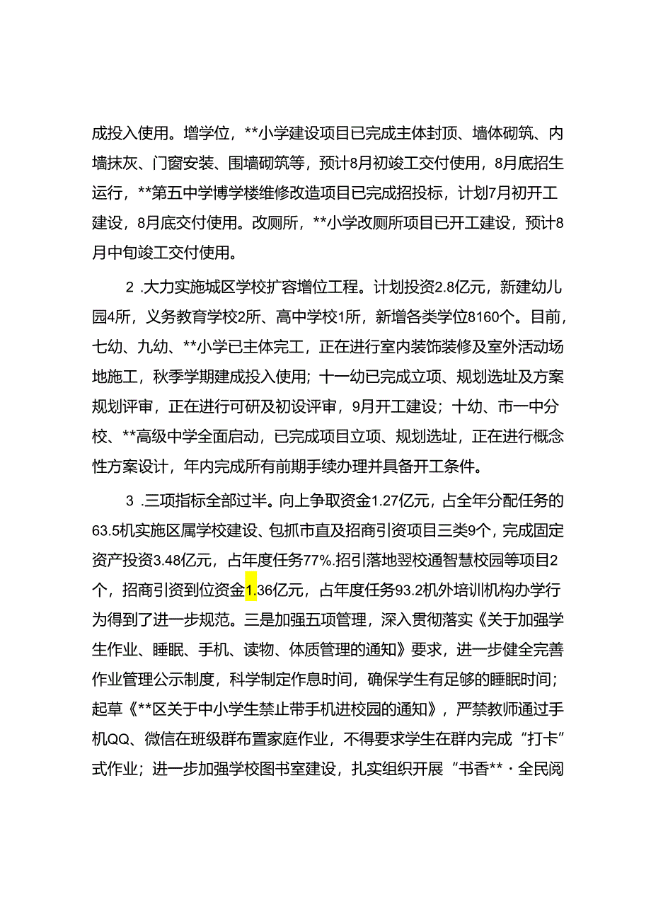 教育局2024年上半年工作总结和下半年工作计划.docx_第2页