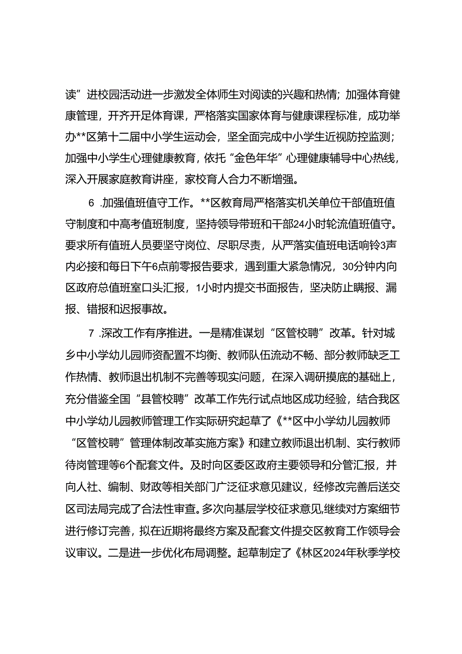 教育局2024年上半年工作总结和下半年工作计划.docx_第3页