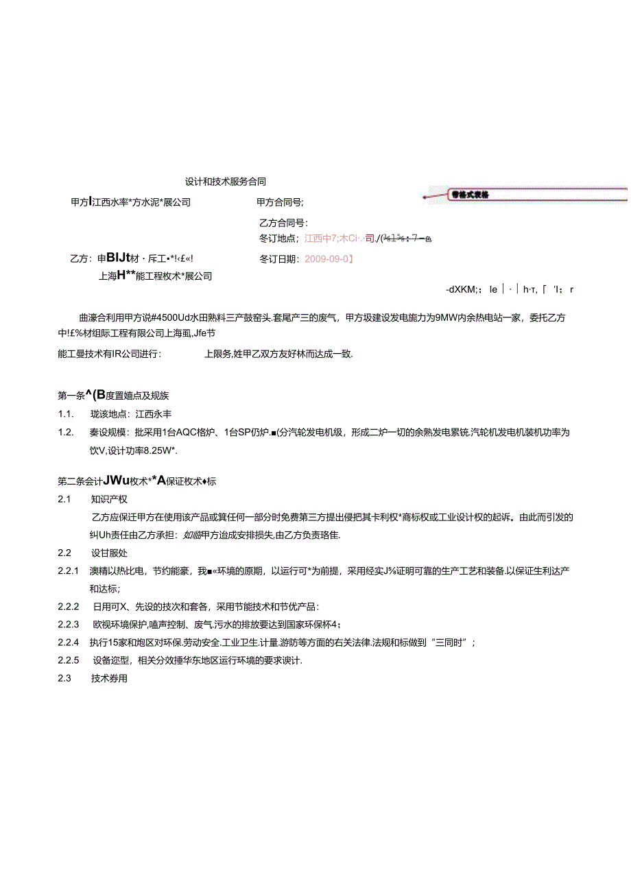 江西永丰南方水泥4500td熟料生产线余热发电工程设计和技术服务合同.docx_第2页