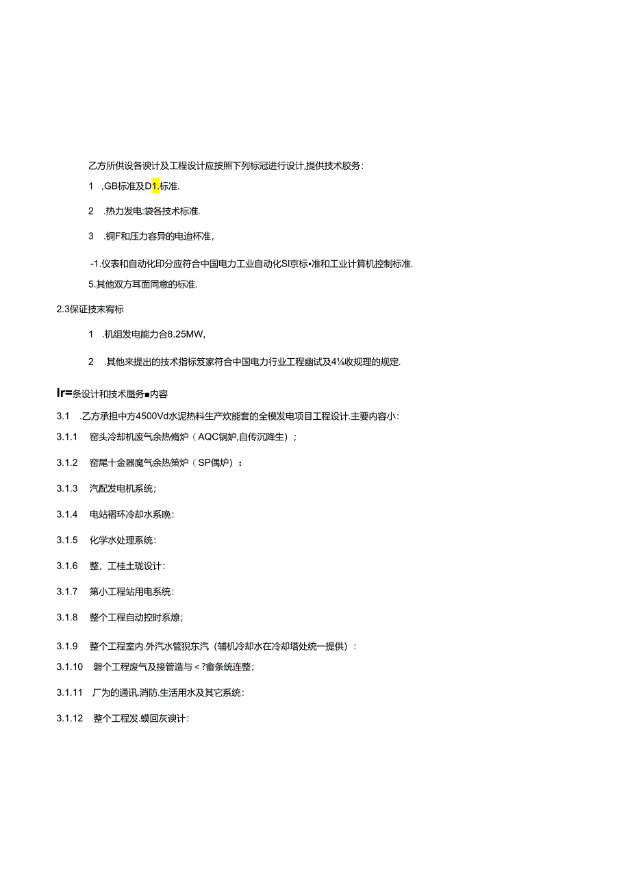 江西永丰南方水泥4500td熟料生产线余热发电工程设计和技术服务合同.docx_第3页