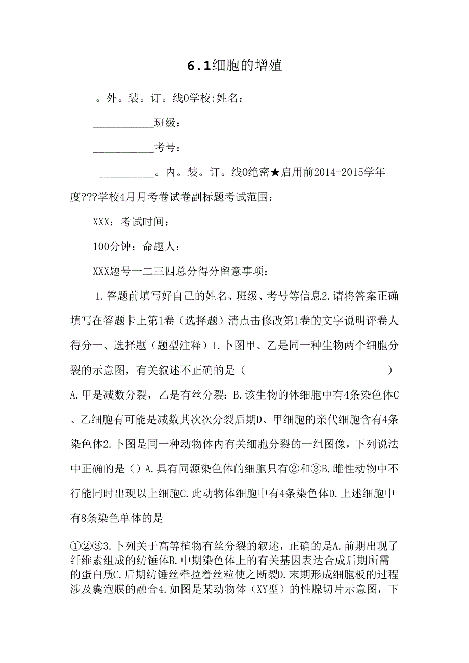 6.1细胞的增殖_0.docx_第1页