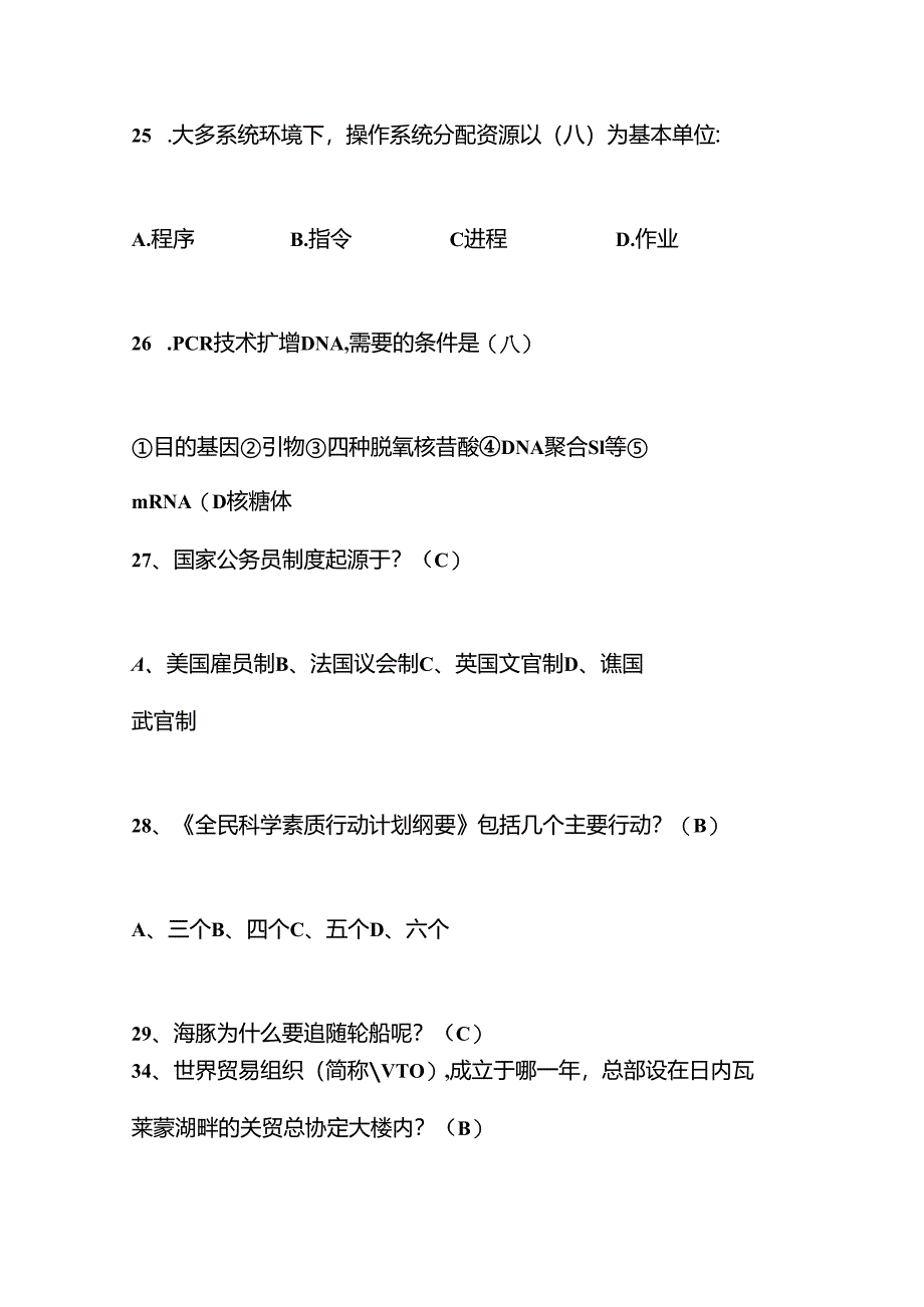 2025年科技知识竞赛试题库及答案 (共110题).docx_第2页