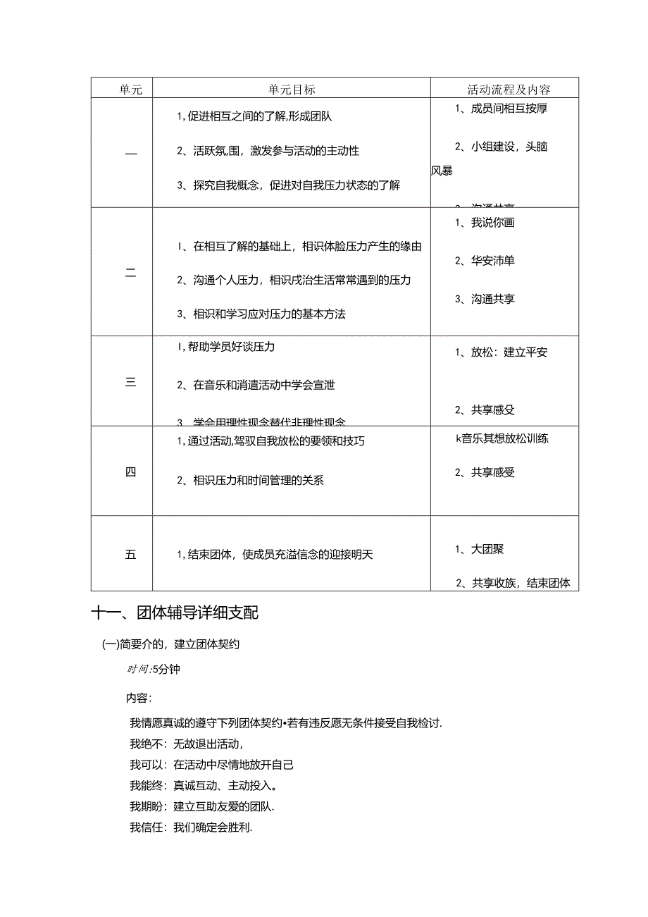 “压力应对”团体心理辅导策划方案.docx_第3页