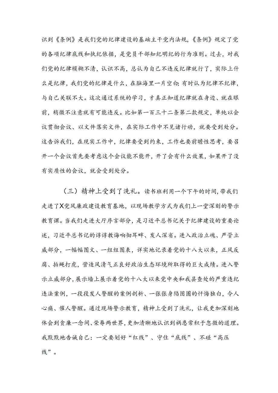 （十篇）2024年度党纪学习教育深化理论武装筑牢纪律防线讨论发言提纲.docx_第2页