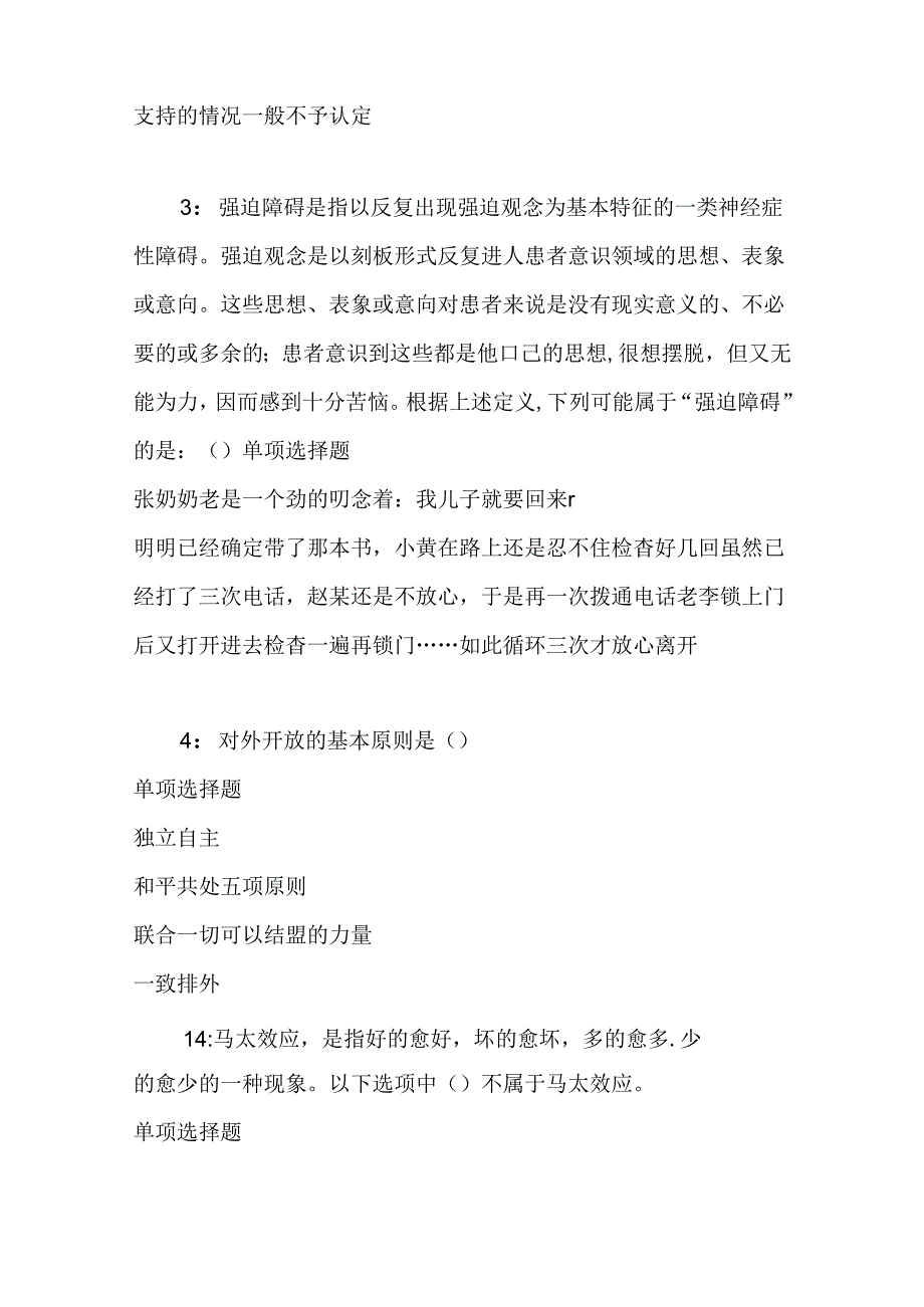 事业单位招聘考试复习资料-丘北事业编招聘2020年考试真题及答案解析【word打印版】.docx_第2页