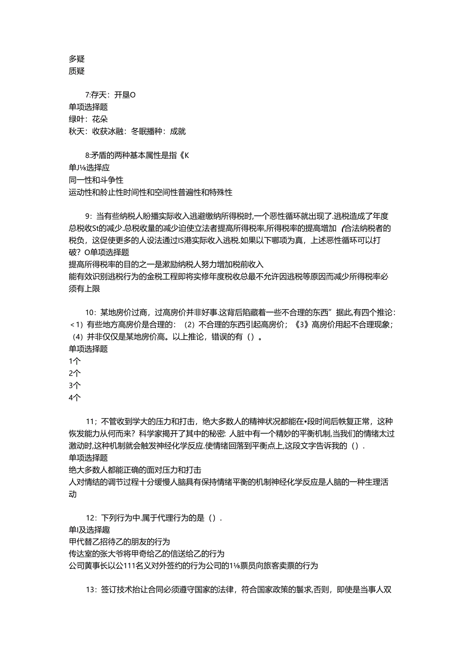 事业单位招聘考试复习资料-丛台事业单位招聘2017年考试真题及答案解析【word版】_1.docx_第2页