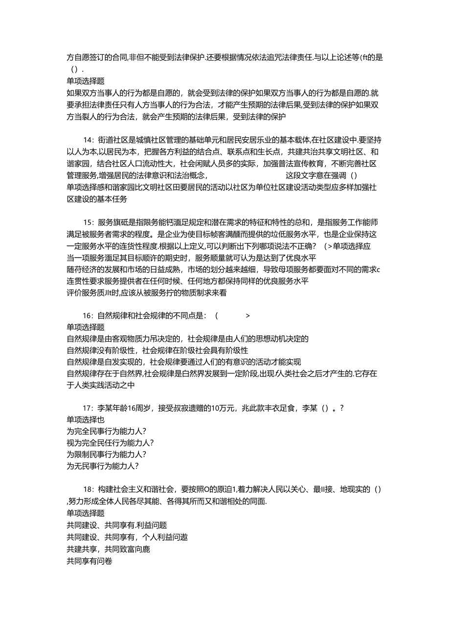 事业单位招聘考试复习资料-丛台事业单位招聘2017年考试真题及答案解析【word版】_1.docx_第3页