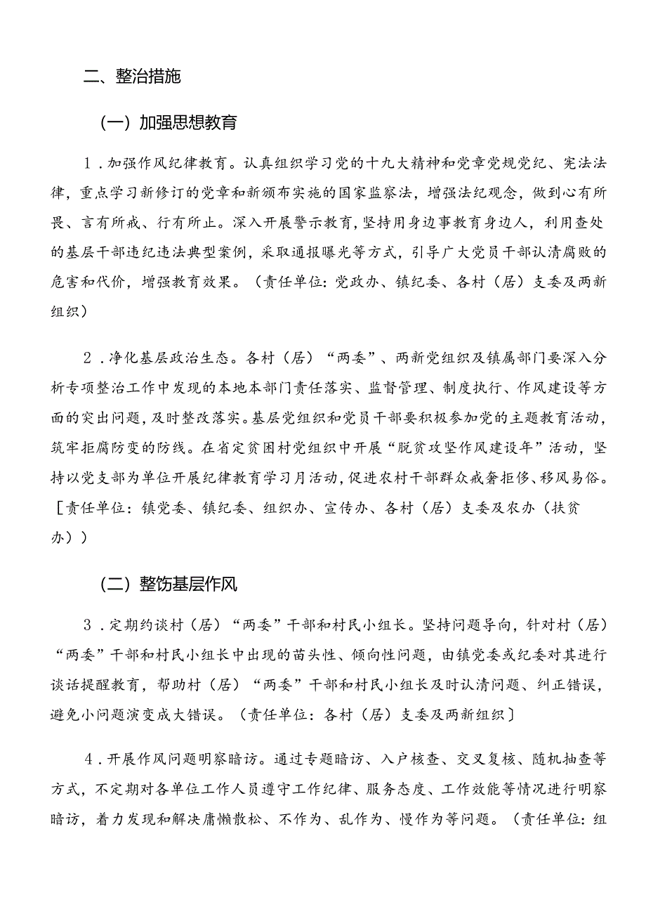 集体学习2024年群众身边不正之风和腐败问题集中整治工作工作方案共7篇.docx_第2页