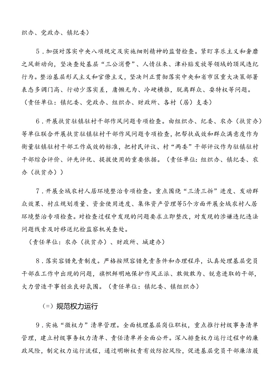 集体学习2024年群众身边不正之风和腐败问题集中整治工作工作方案共7篇.docx_第3页