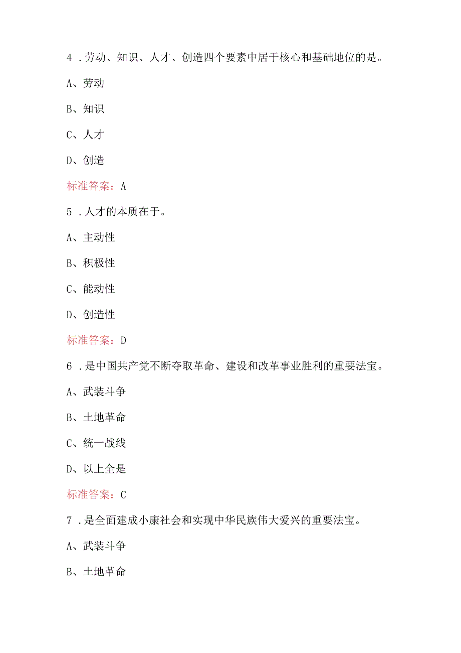 大学生《毛概》知识考试复习题库及答案（B卷）.docx_第2页