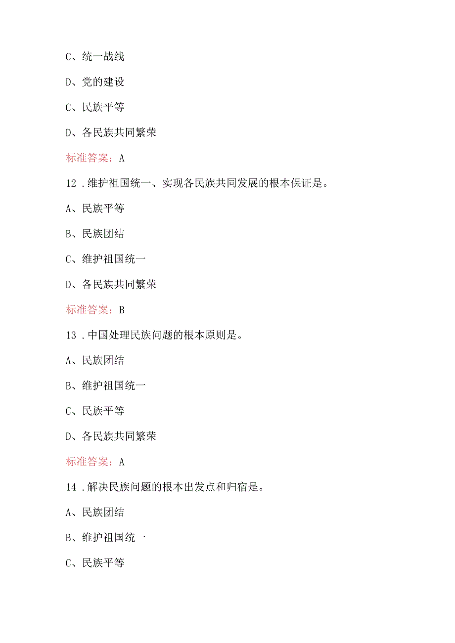 大学生《毛概》知识考试复习题库及答案（B卷）.docx_第3页