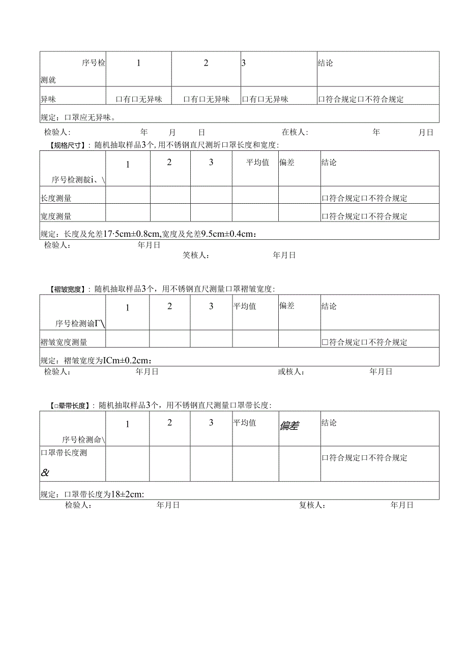 一次性使用医用口罩半成品检验记录.docx_第2页