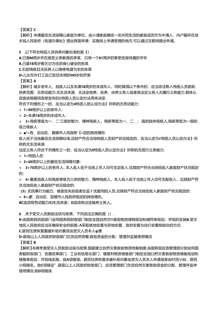 2024年中级社会工作者《社会工作法规与政策》模拟试卷三.docx_第2页