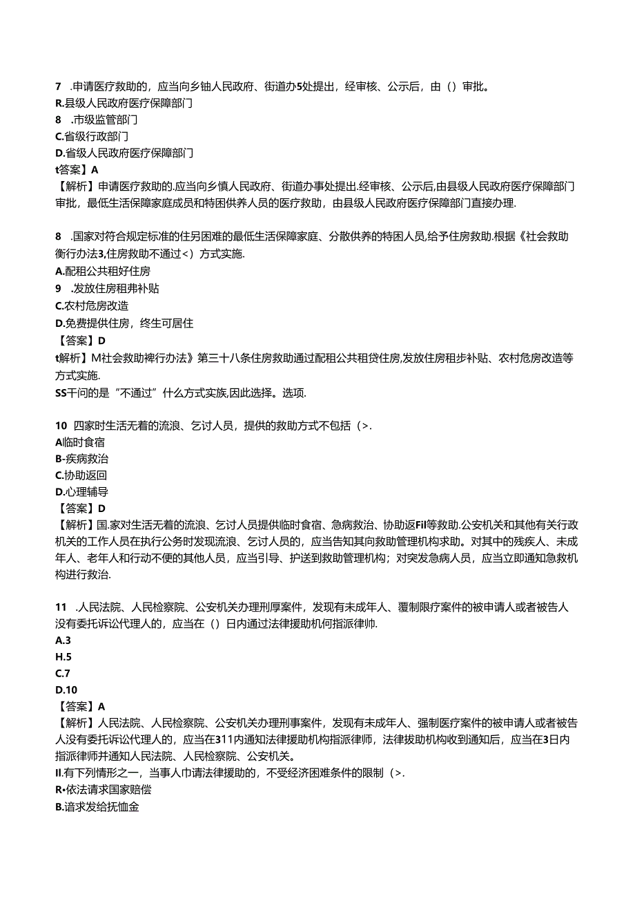 2024年中级社会工作者《社会工作法规与政策》模拟试卷三.docx_第3页