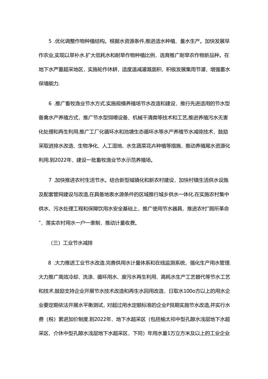 山西节水行动方案晋中实施细则.docx_第3页