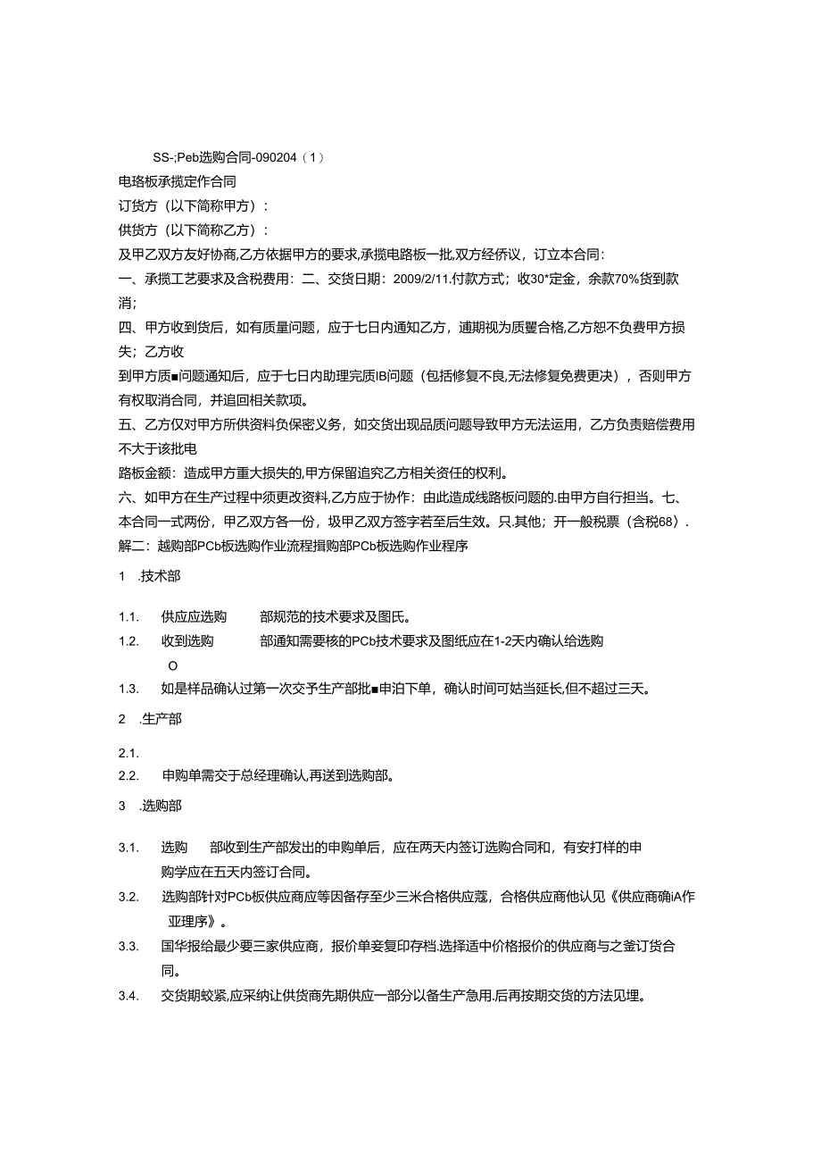 PCB板采购合同.docx_第1页