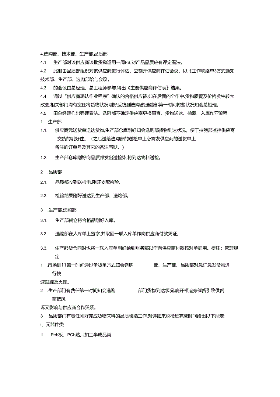 PCB板采购合同.docx_第3页