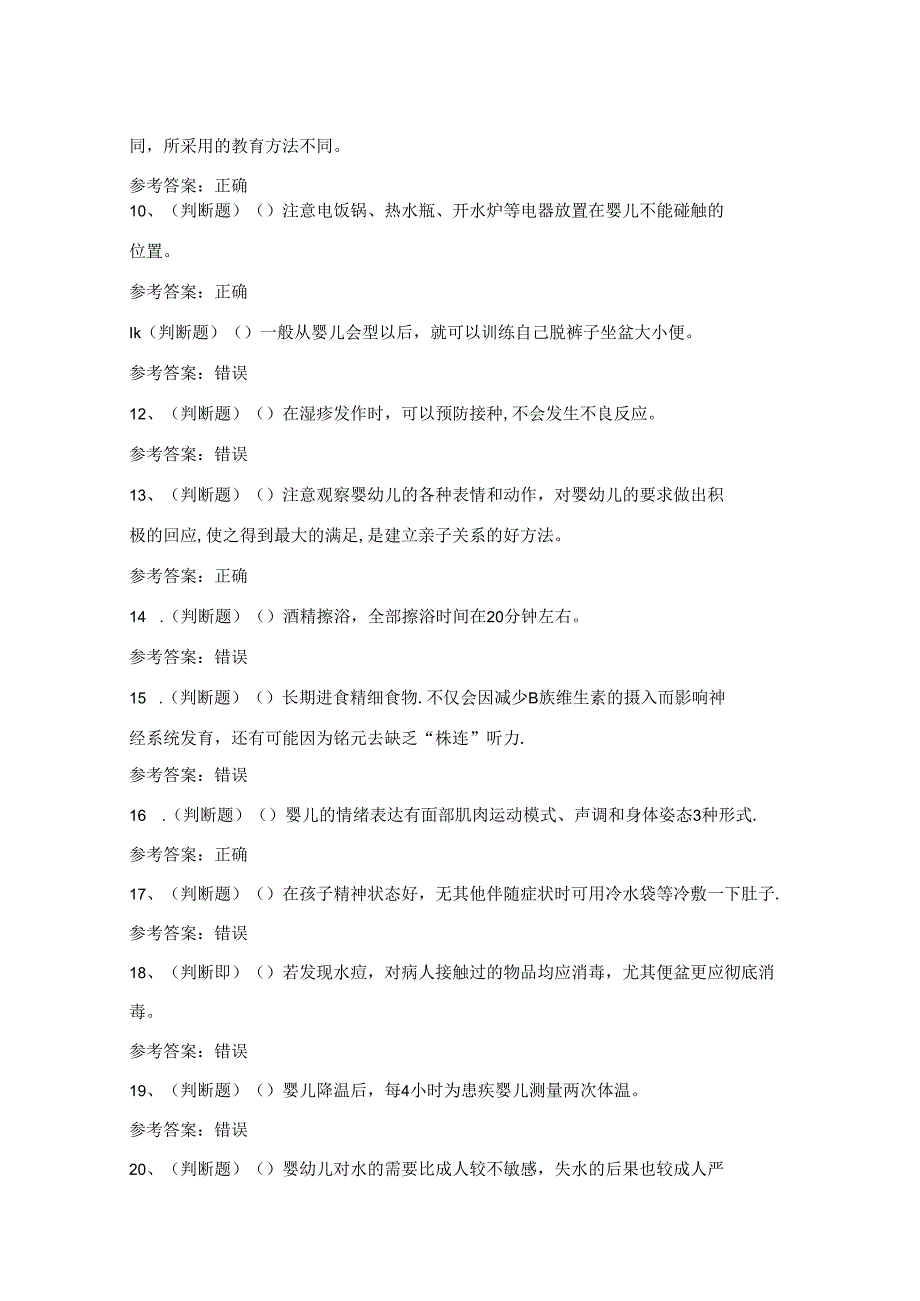 2024年中级育婴员技能等级证书考试练习题（100题）附答案.docx_第2页