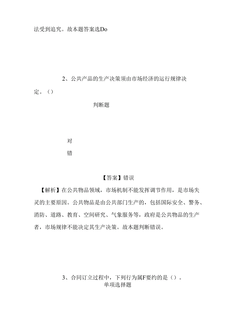 事业单位招聘考试复习资料-2019秋季国家体育总局事业单位招聘模拟试题及答案解析.docx_第2页