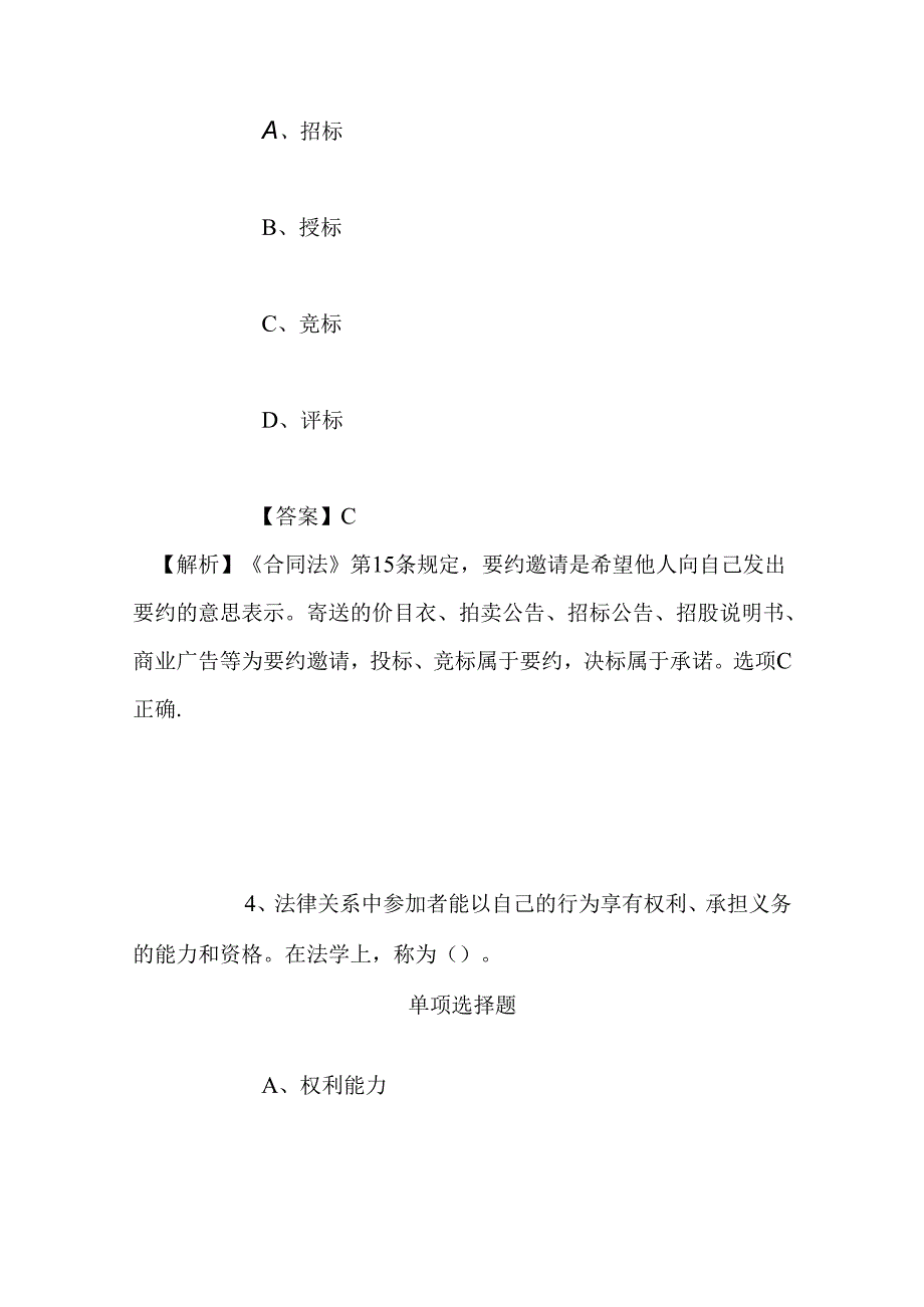 事业单位招聘考试复习资料-2019秋季国家体育总局事业单位招聘模拟试题及答案解析.docx_第3页