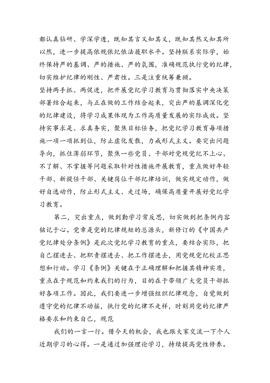 2024年在党支部党纪学习教育主题党日活动上的讲话提纲（共11篇）.docx_第3页