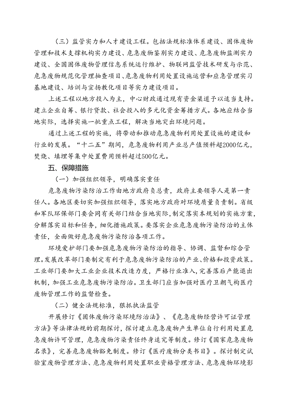 “十二五”危险废物污染防治规划.docx_第3页