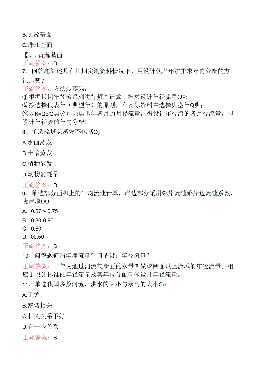 水利工程：工程水文学考试资料（三）.docx_第2页