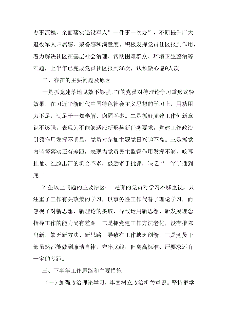 2024年党组党委上半年党建工作总结2180字范文稿.docx_第3页