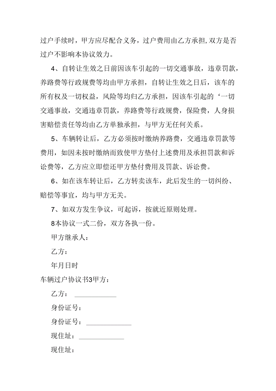 车辆过户协议书.docx_第3页