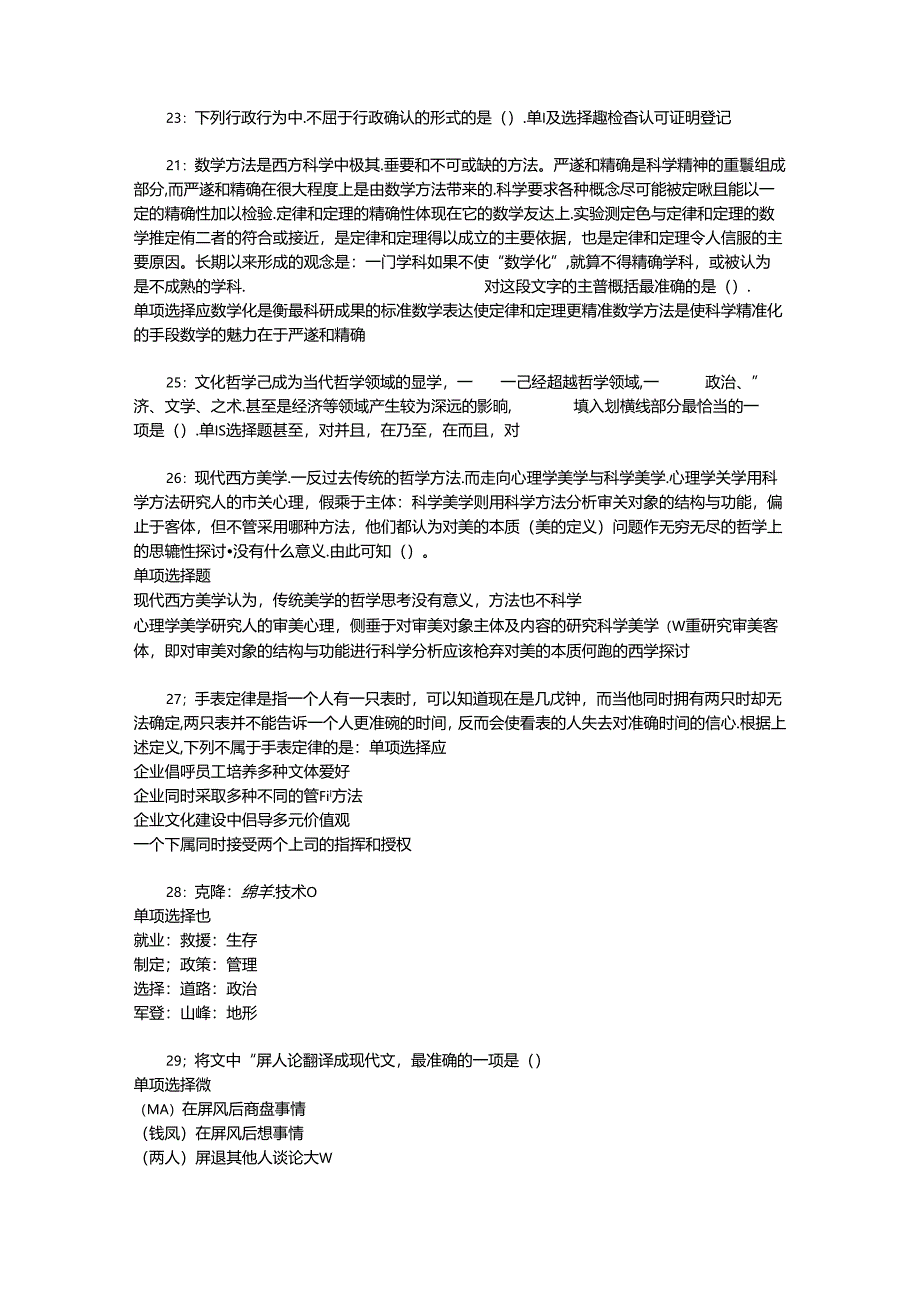 事业单位招聘考试复习资料-丛台事业单位招聘2017年考试真题及答案解析【下载版】_1.docx_第3页