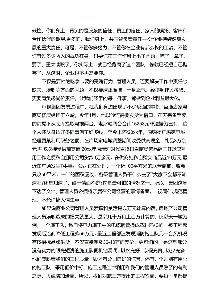 董事长工作会议上讲话（精选20篇）.docx_第2页