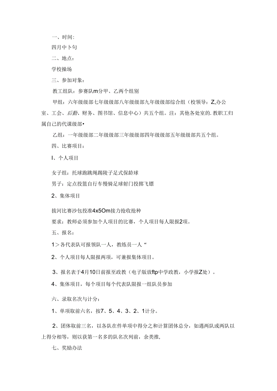 学校教职工趣味运动会活动方案优秀3篇.docx_第3页