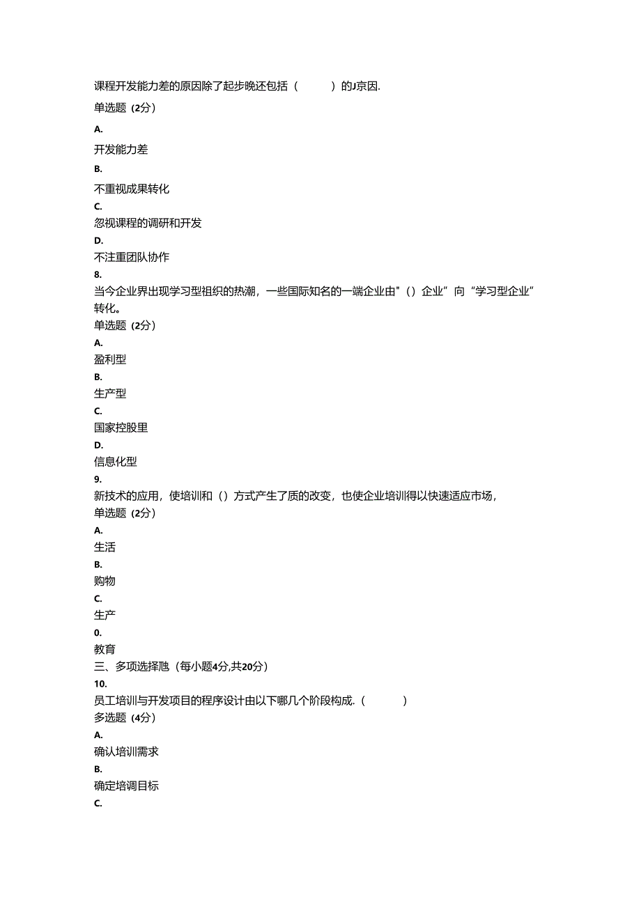 2024年春国开《人才培训与开发管理》形考任务1-4题库.docx_第2页