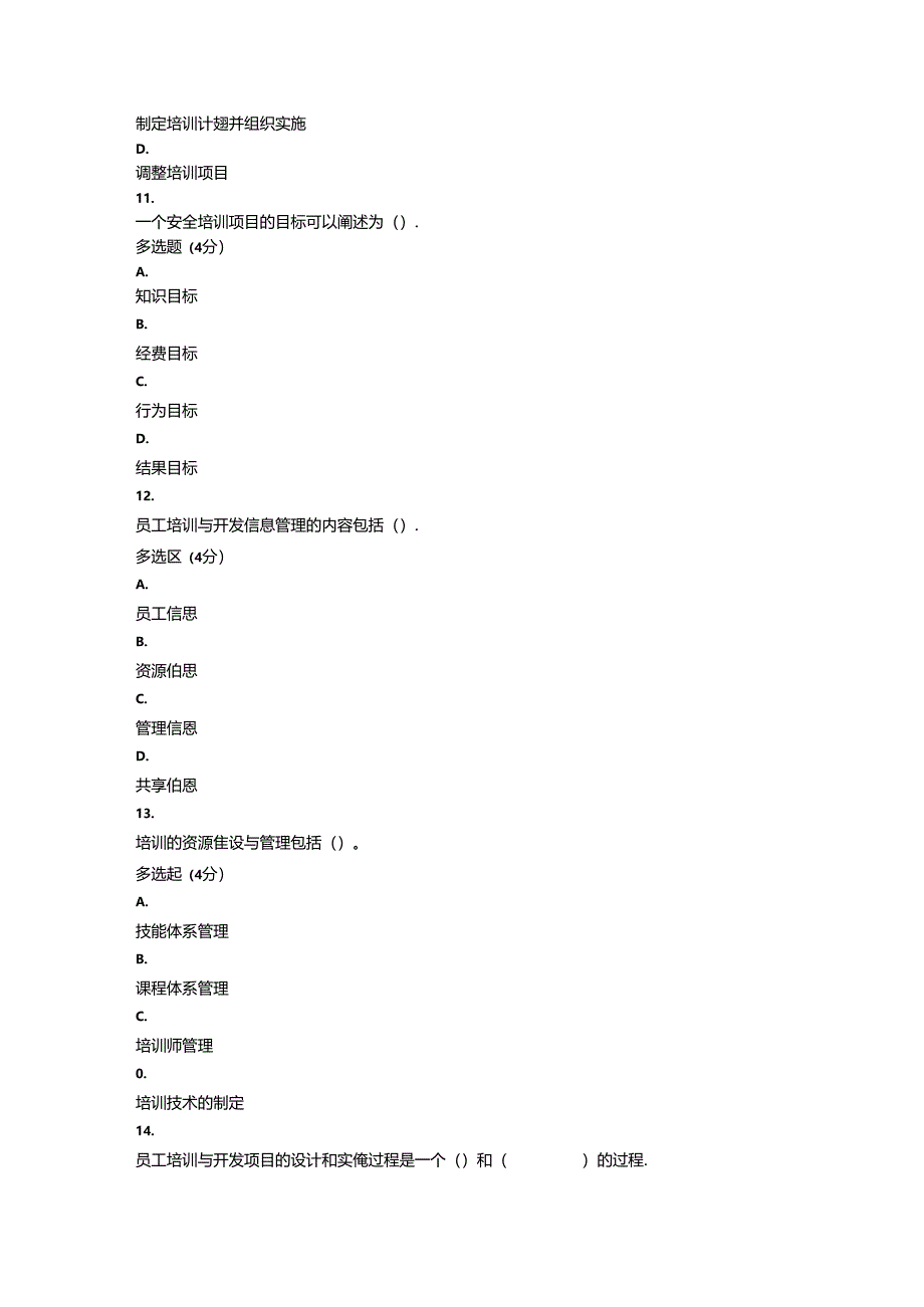 2024年春国开《人才培训与开发管理》形考任务1-4题库.docx_第3页