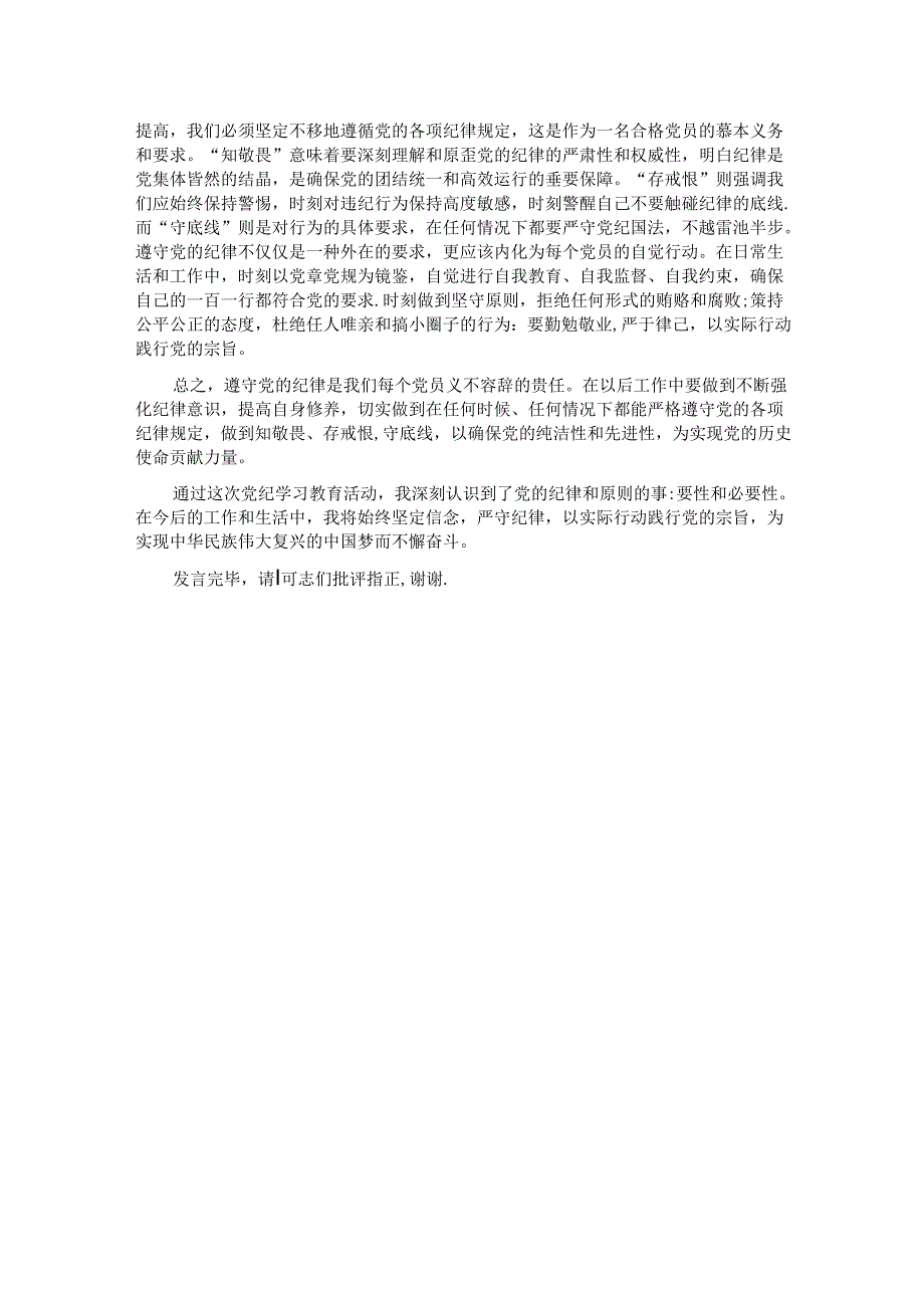 在2024年政协理论学习中心组集体学习会上的研讨发言.docx_第2页