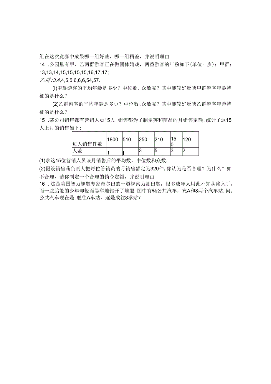 6.2中位数和众数.docx_第2页