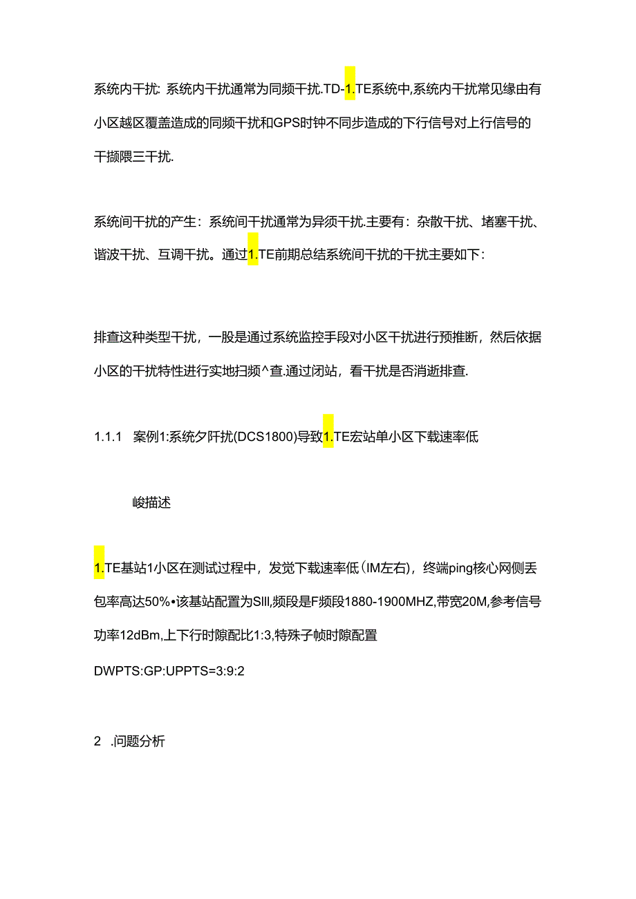 LTE下载速率低原因及相关案例.docx_第2页