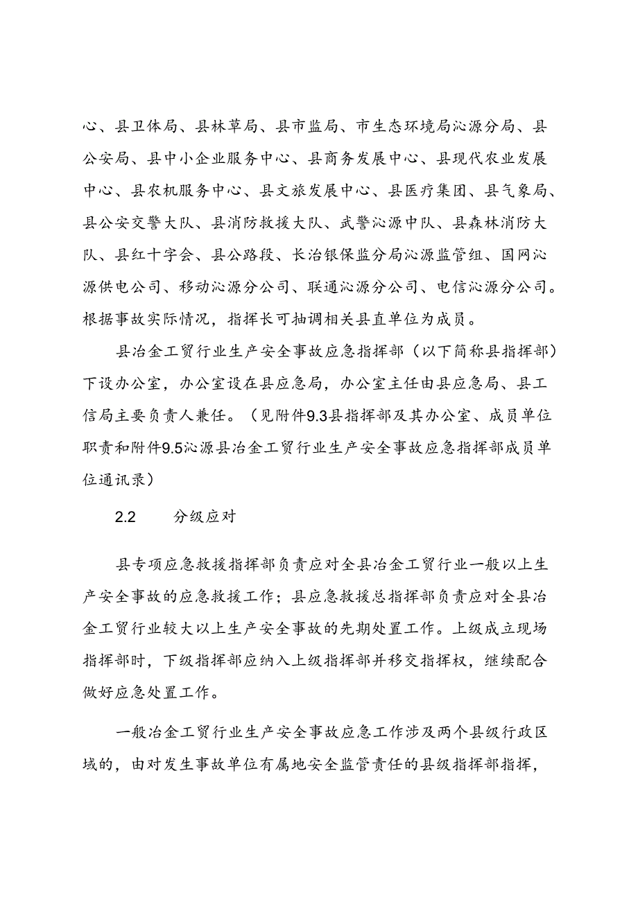 沁源县冶金工贸行业生产安全 事故应急预案.docx_第3页