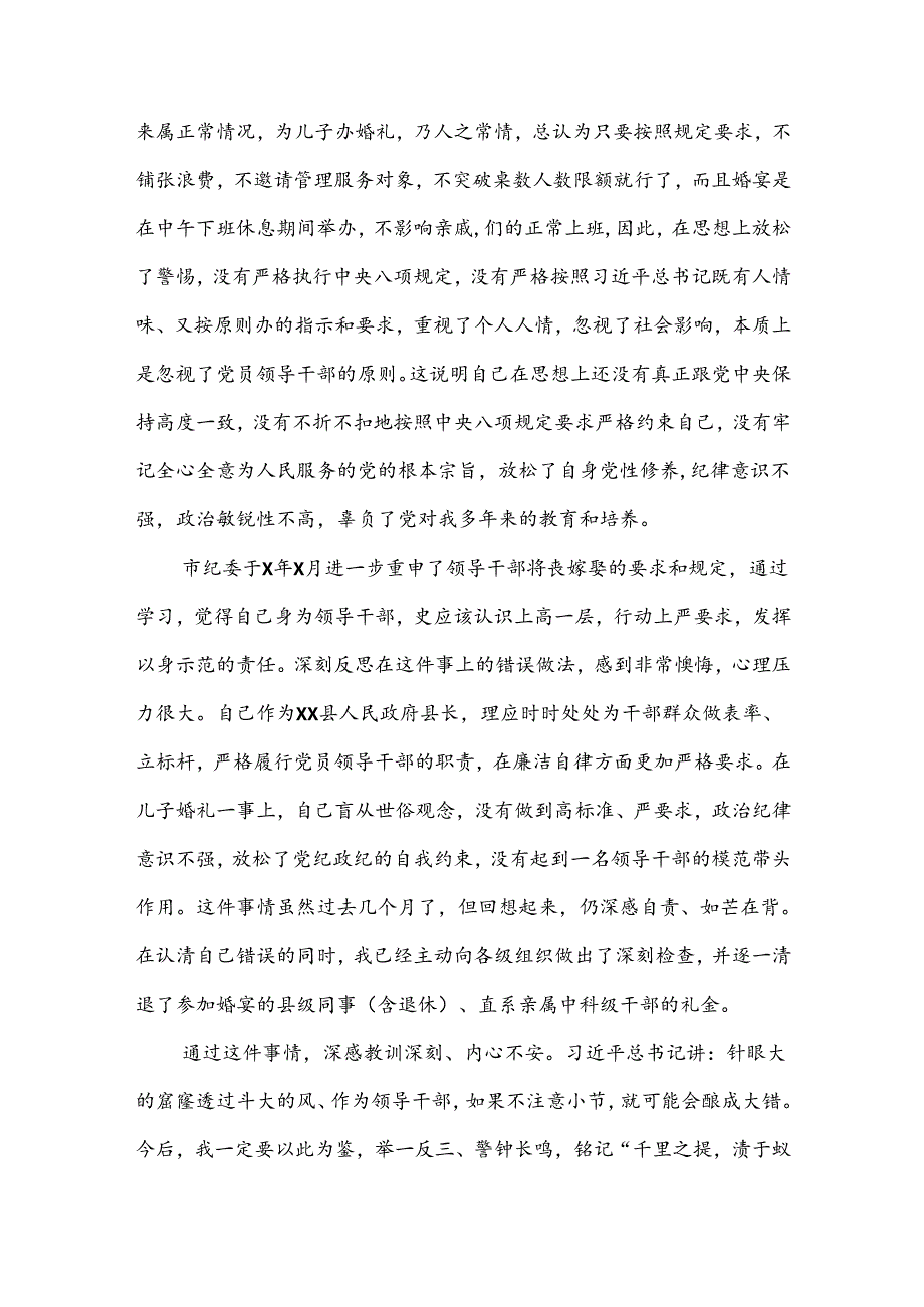 检查：领导干部的违反中央八项规定精神检讨书范文2024-2024年度(精选5篇).docx_第2页