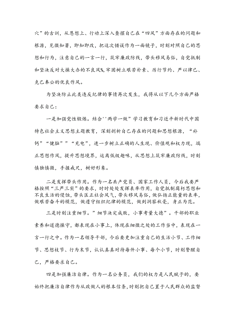 检查：领导干部的违反中央八项规定精神检讨书范文2024-2024年度(精选5篇).docx_第3页