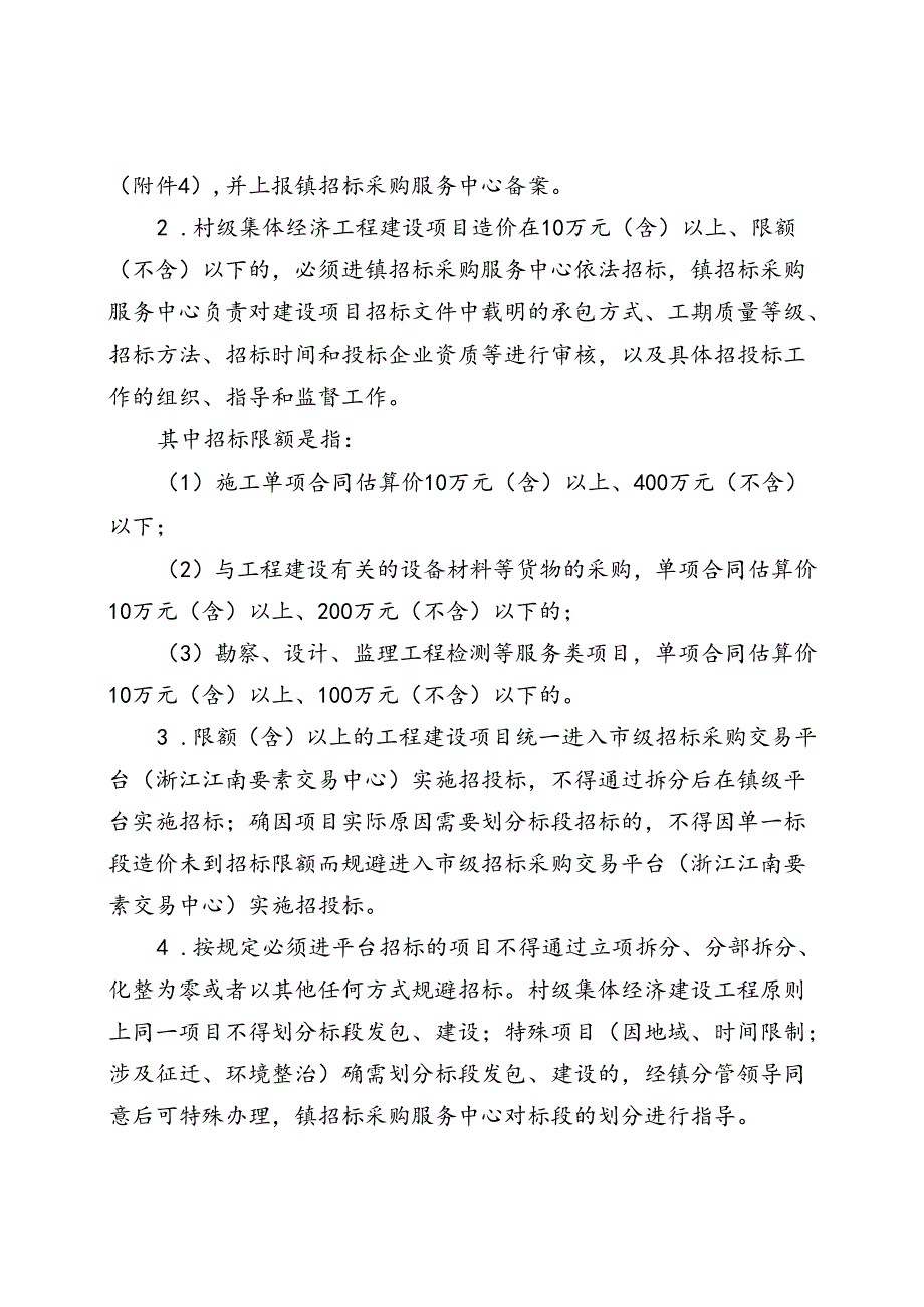 村级集体工程建设项目立项发包及建设管理办法（征求意见稿）.docx_第2页