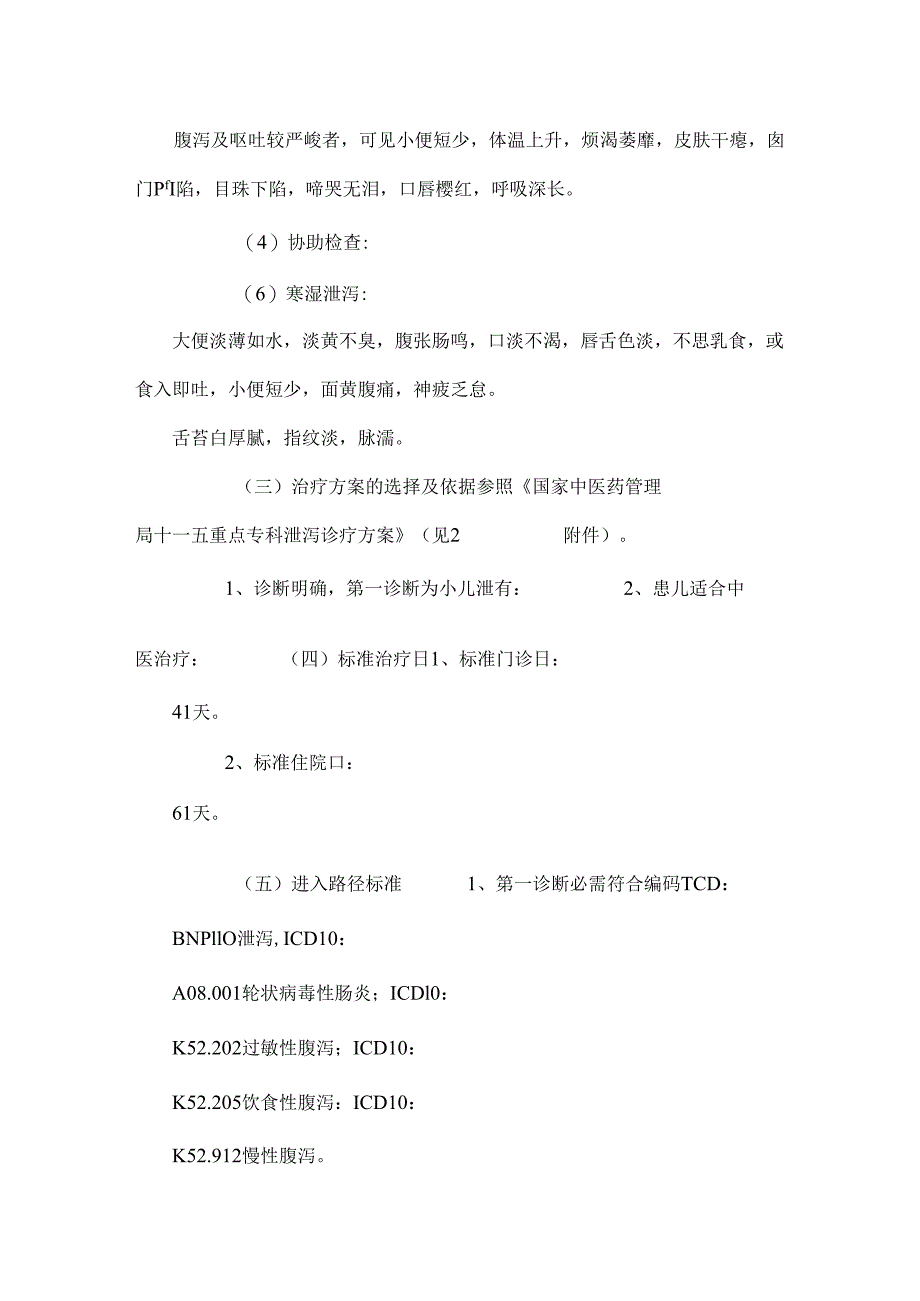 9小儿泄泻中医临床路径_0.docx_第2页