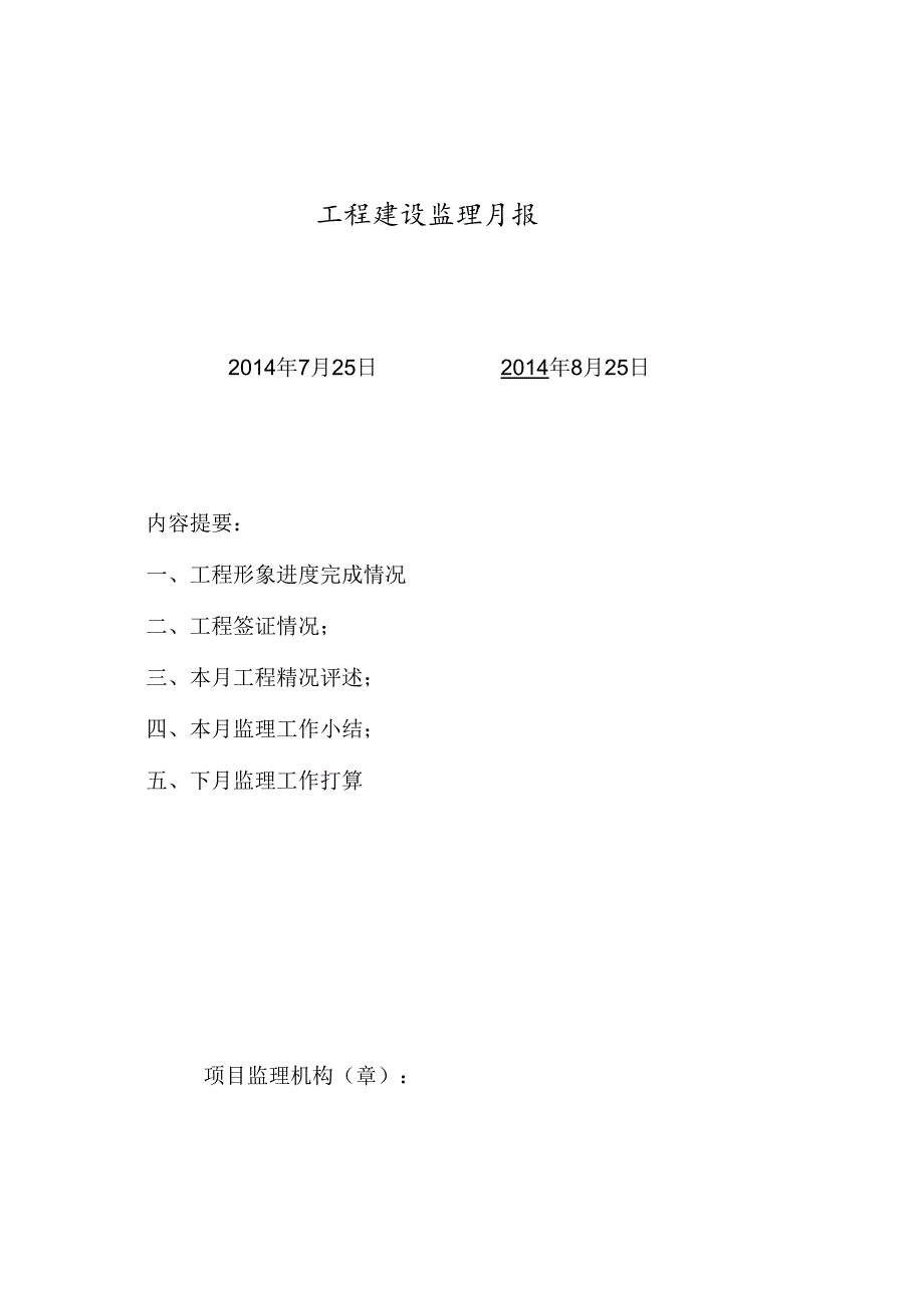 [监理资料]监理月报（第02期）.docx_第1页