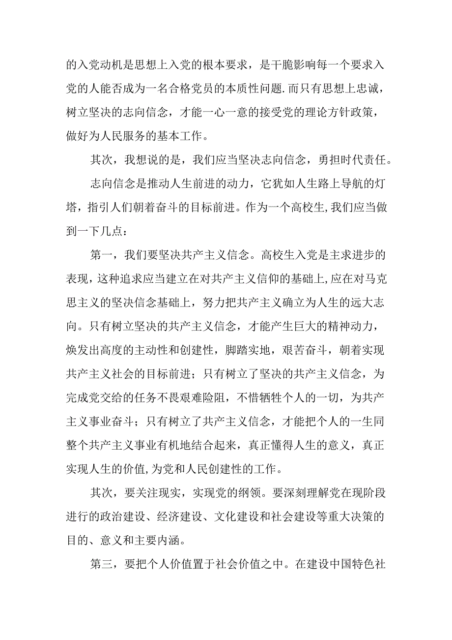 800字党课学习心得体会范文最新.docx_第2页